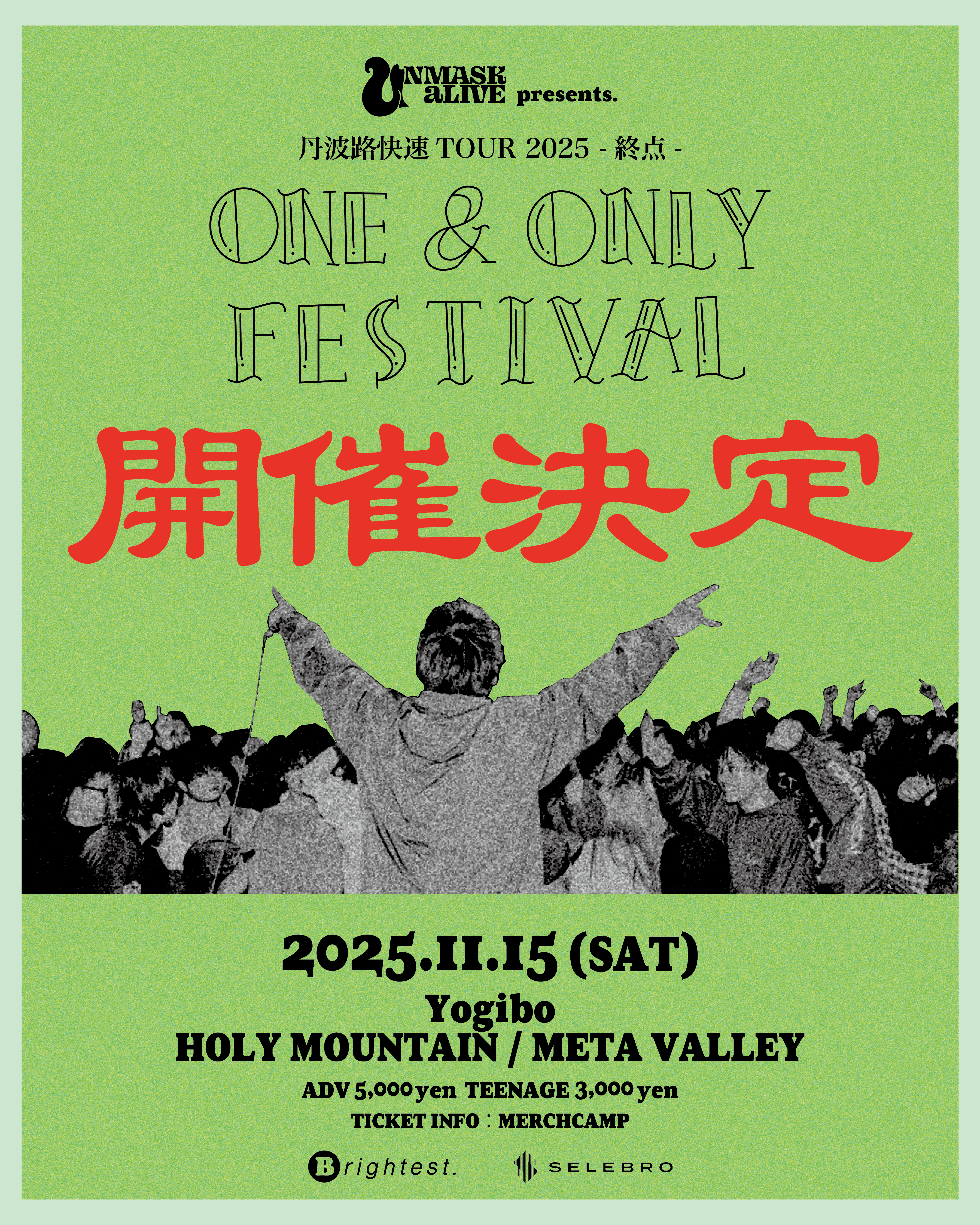 ONE & ONLY FESTIVAL 2025 開催決定！