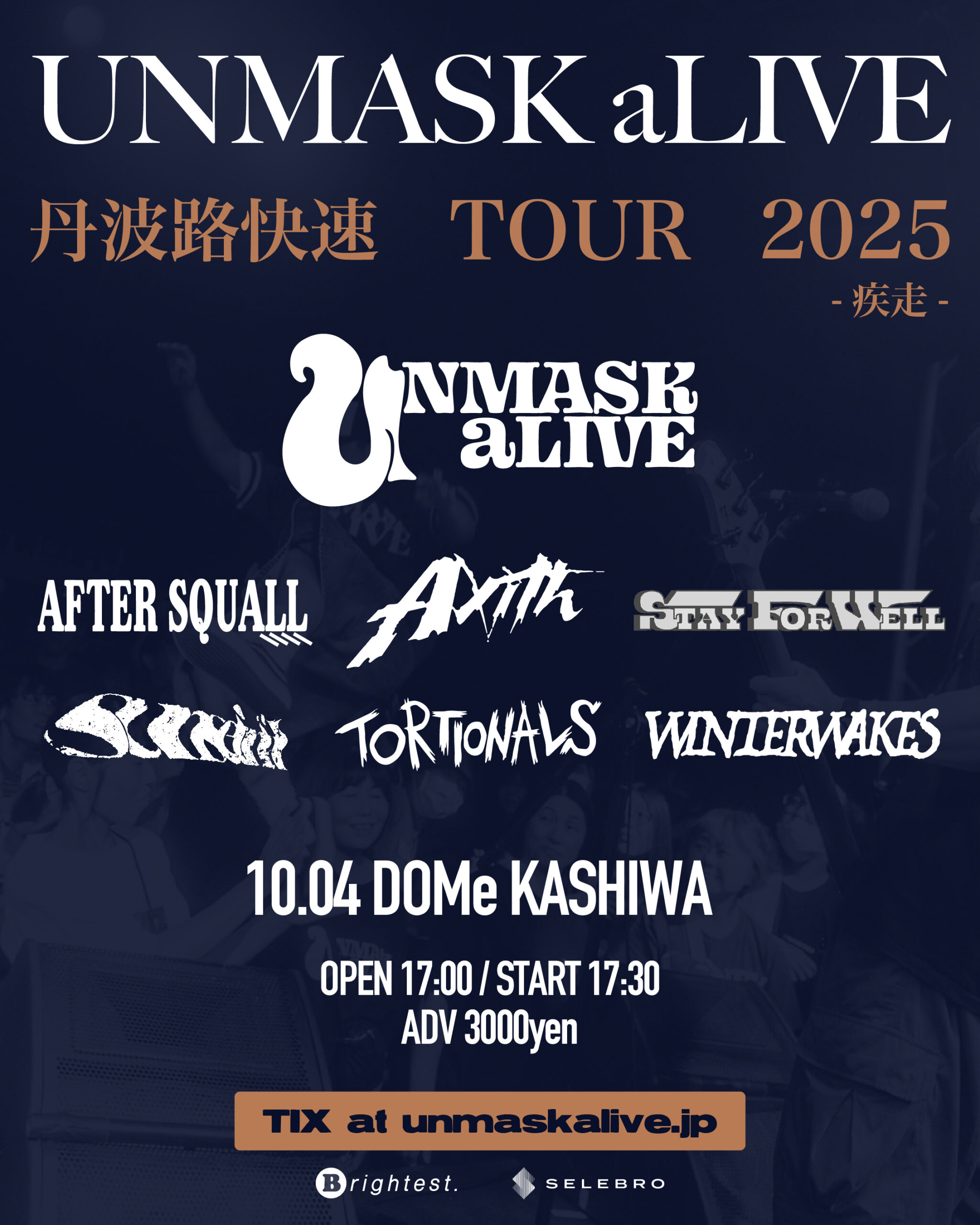 丹波路快速TOUR 2025 -疾走-