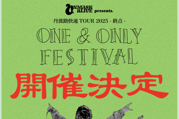 ONE & ONLY FESTIVAL 2025 開催決定！