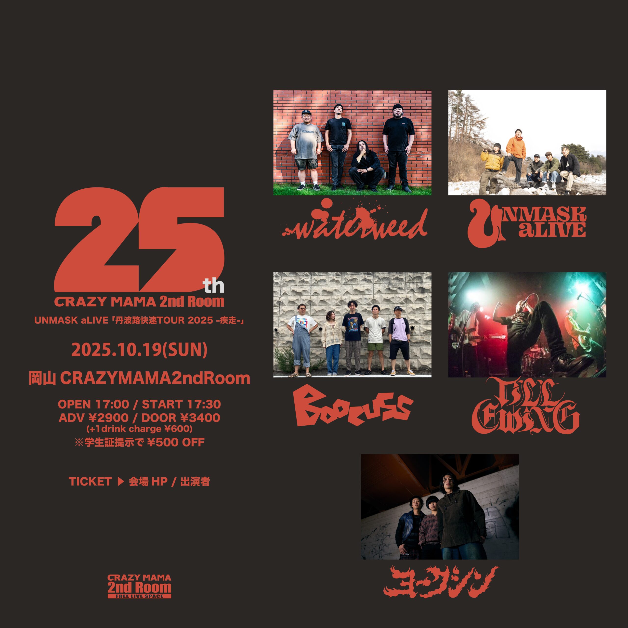 CRAZYMAMA2ndRoom 25th Anniversary x 丹波路快速TOUR 2025 -疾走-