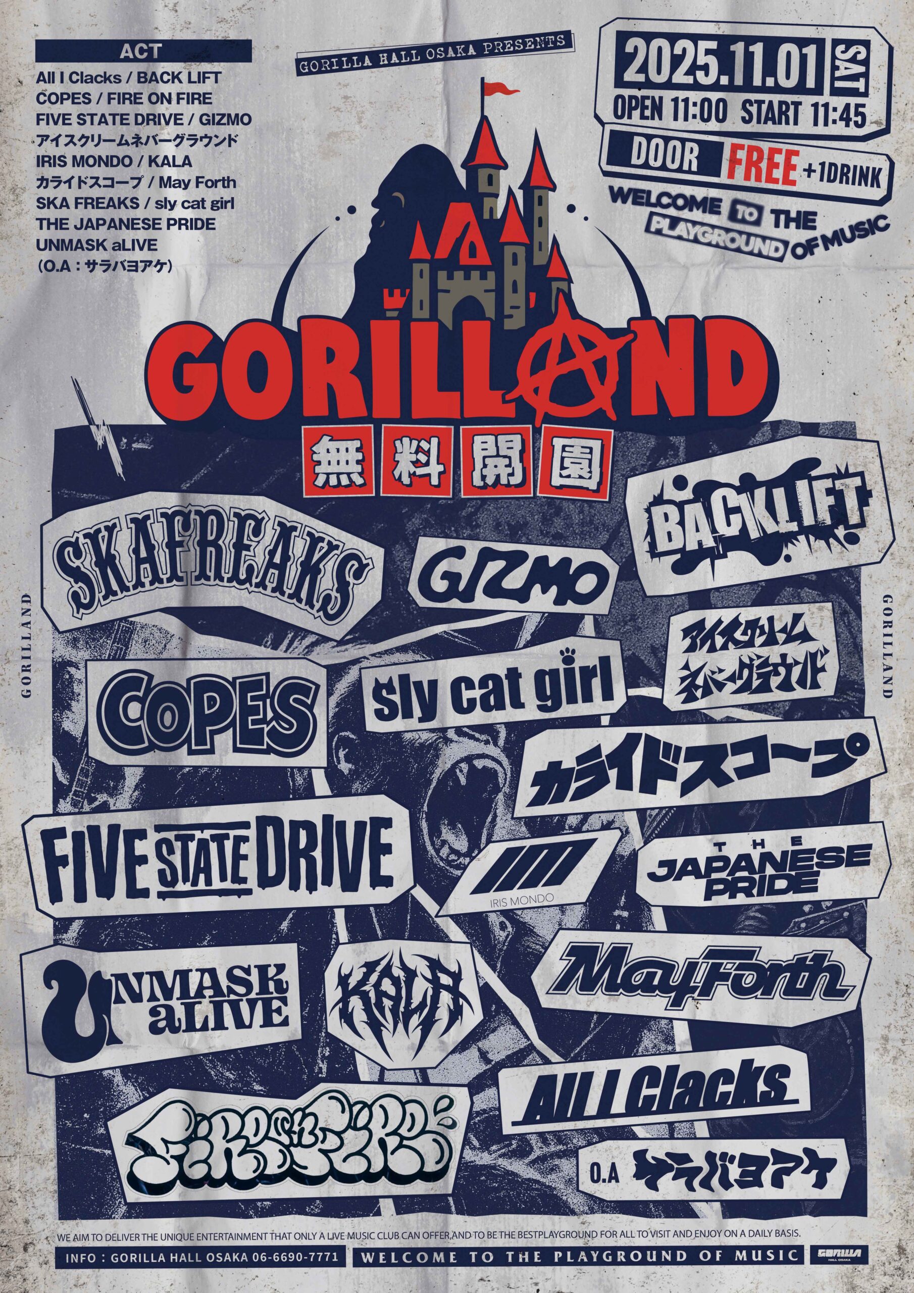 GORILLAND 無料大開園