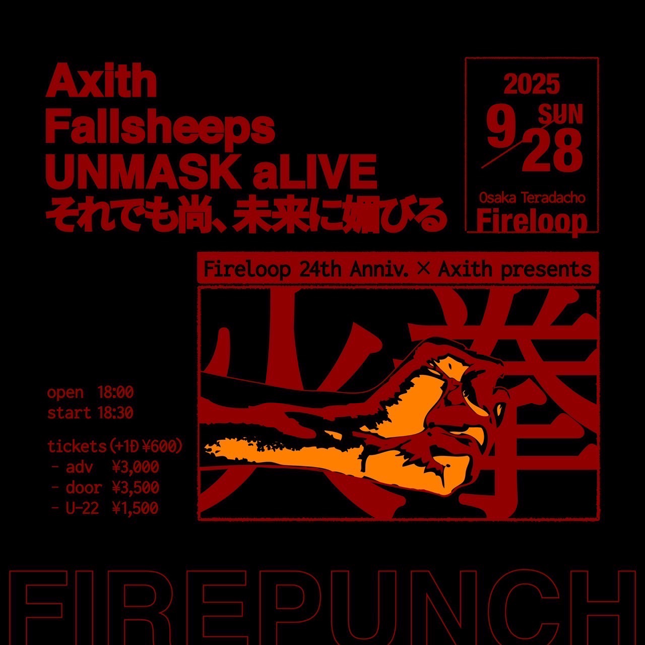 Fireloop 24th Anniv.×Axith presents “火拳”