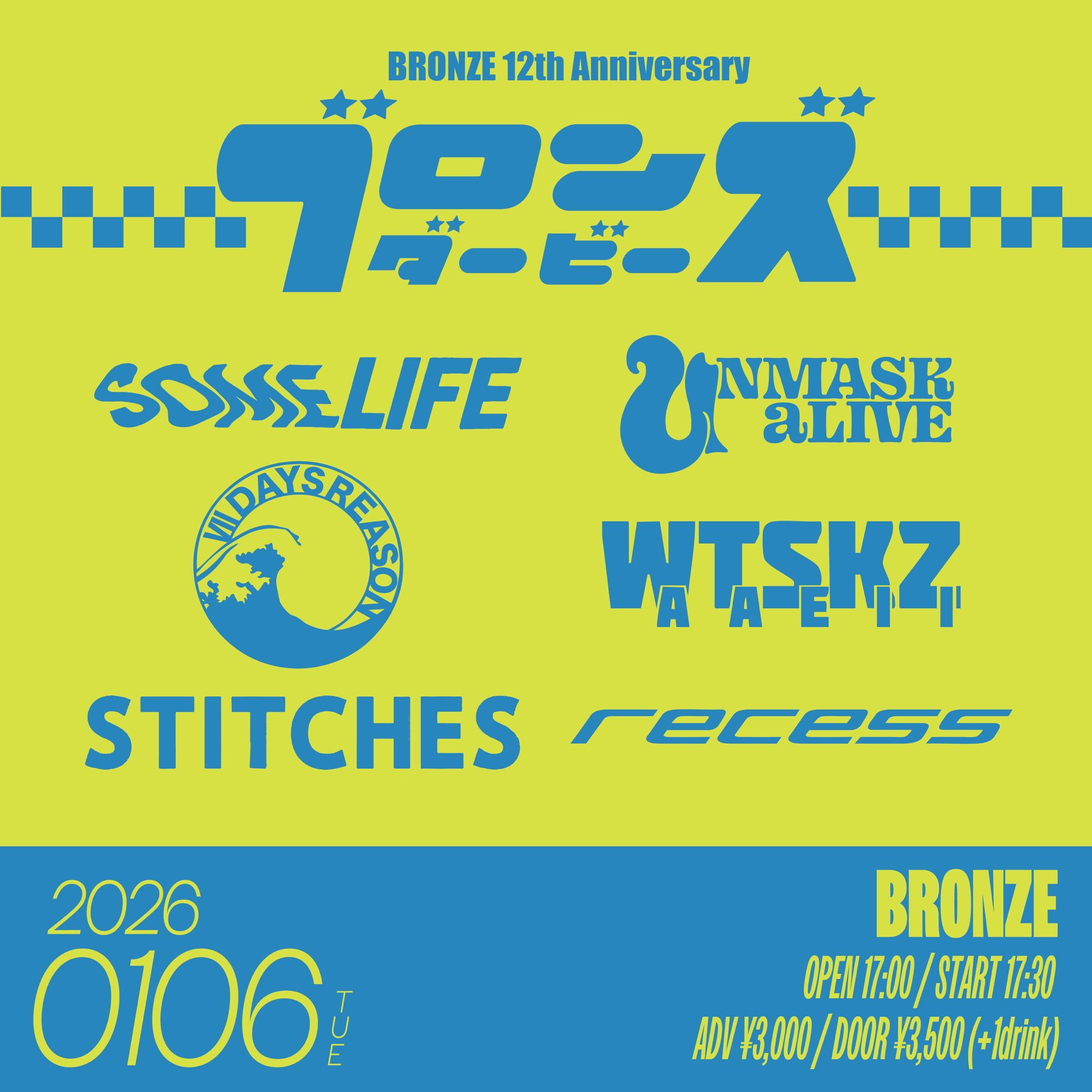 BRONZE12周年 ブロンズダービー