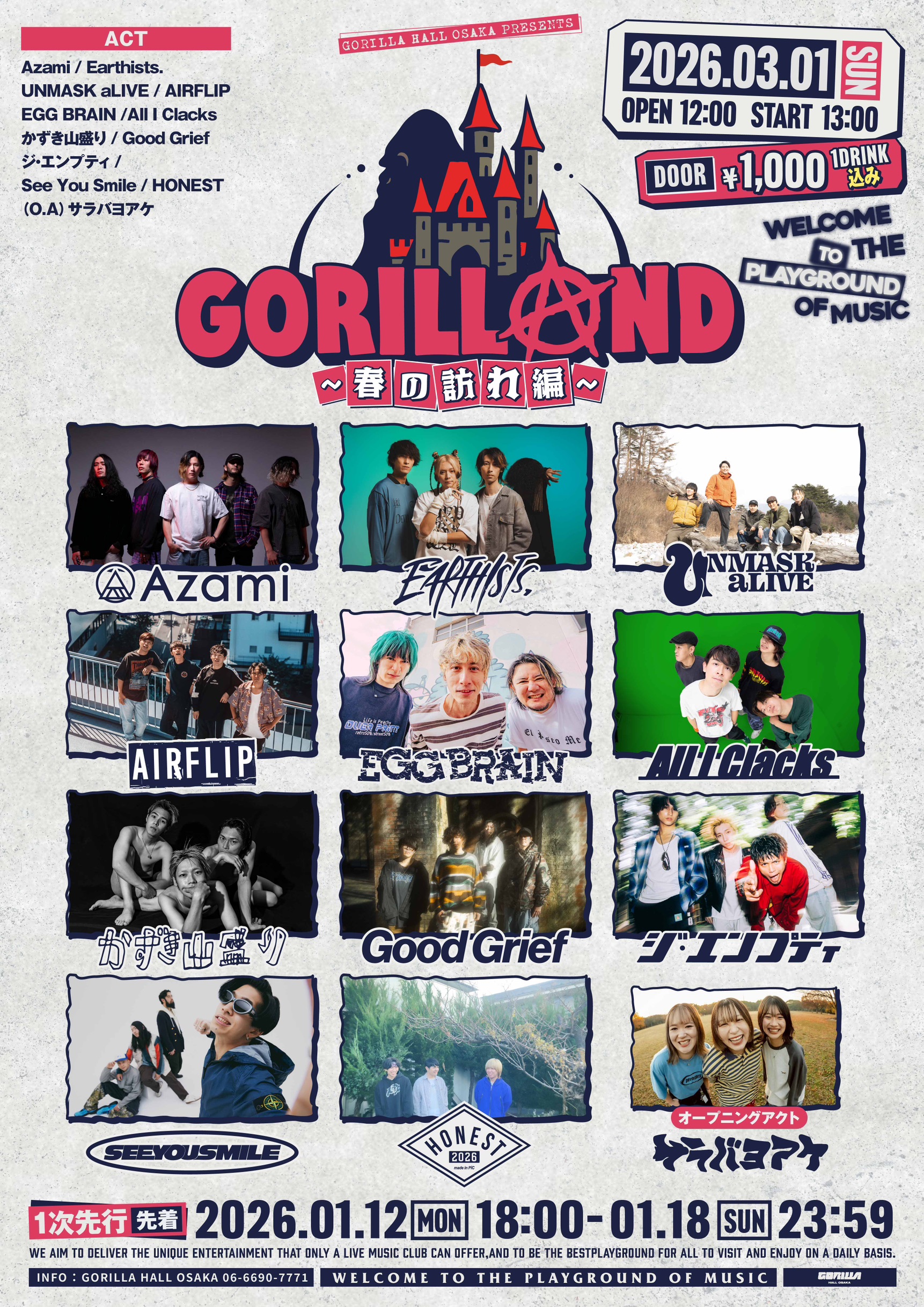 GORILLAND 春の訪れ編